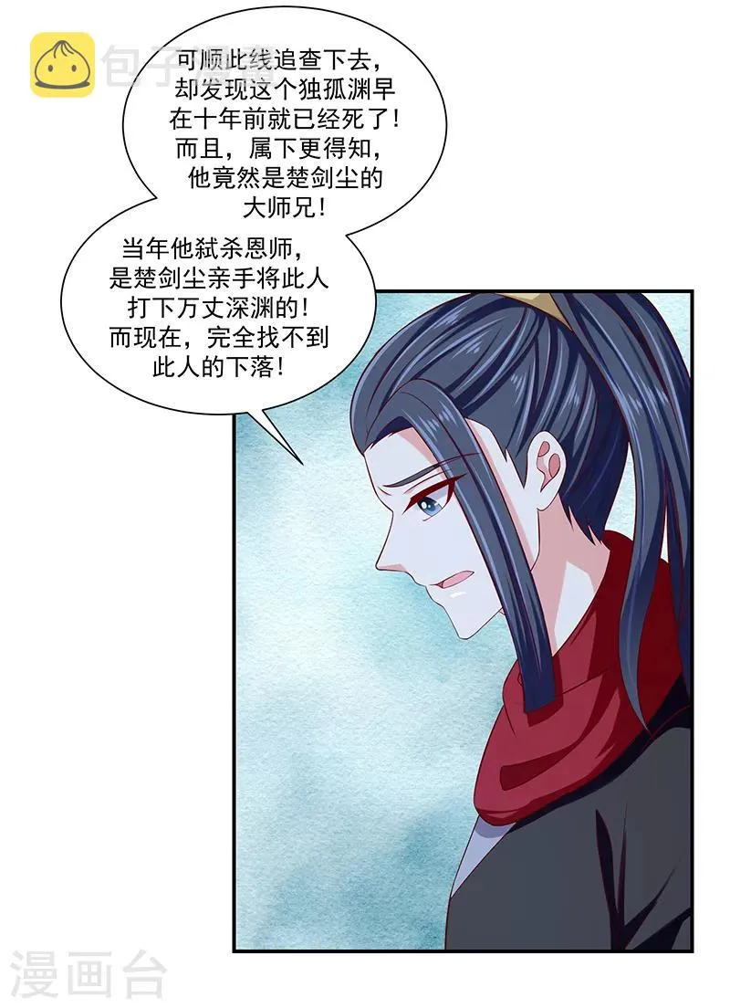 第89话2 居心叵测之人 第22页