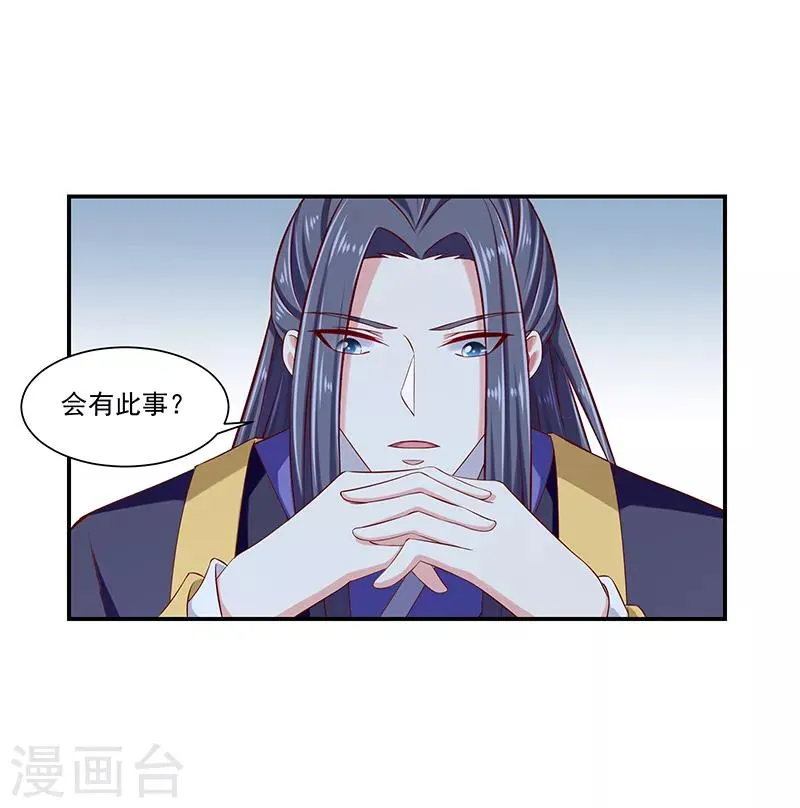 第89话2 居心叵测之人 第23页
