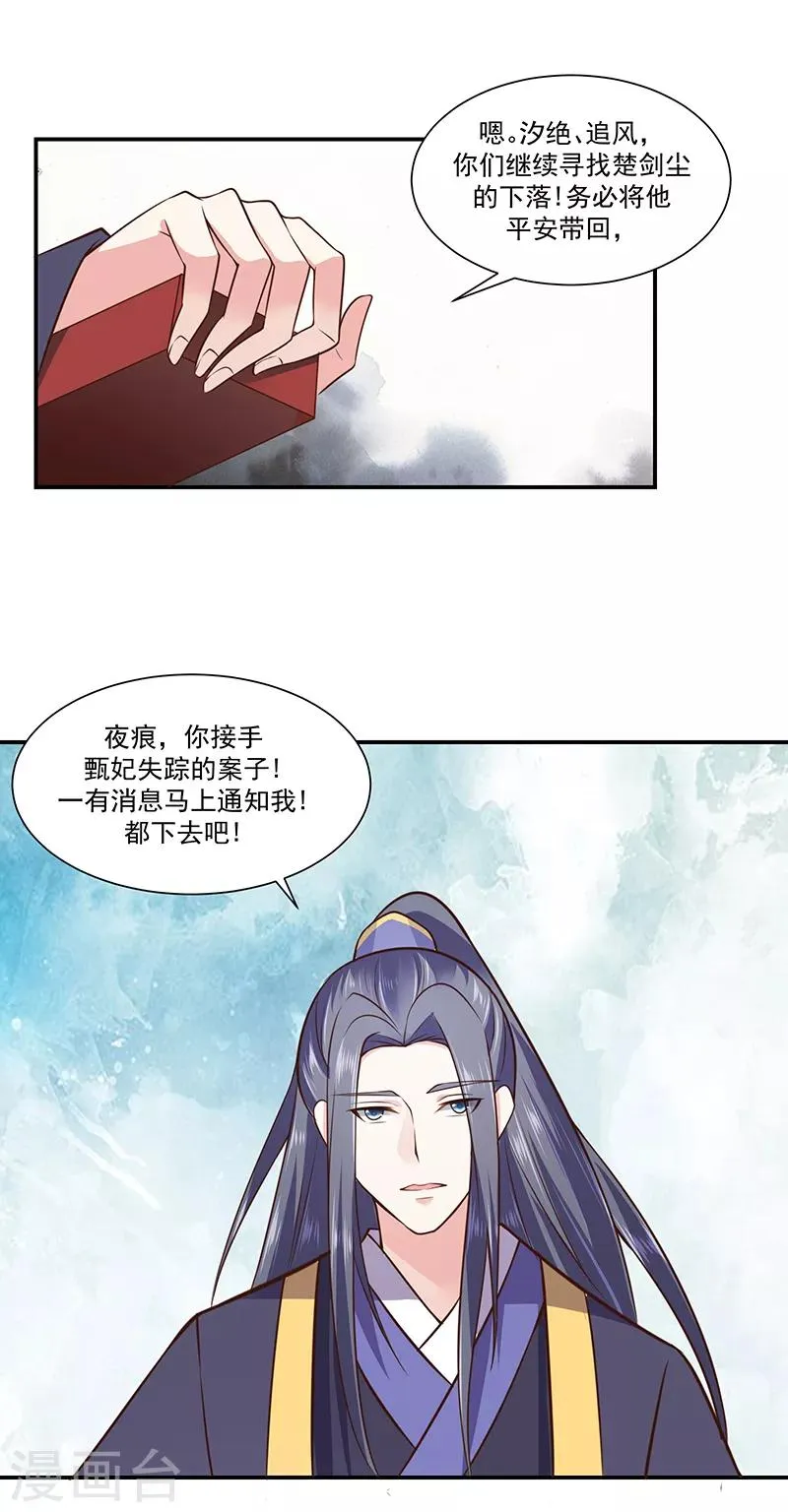 第90话1 出宫了！ 第3页
