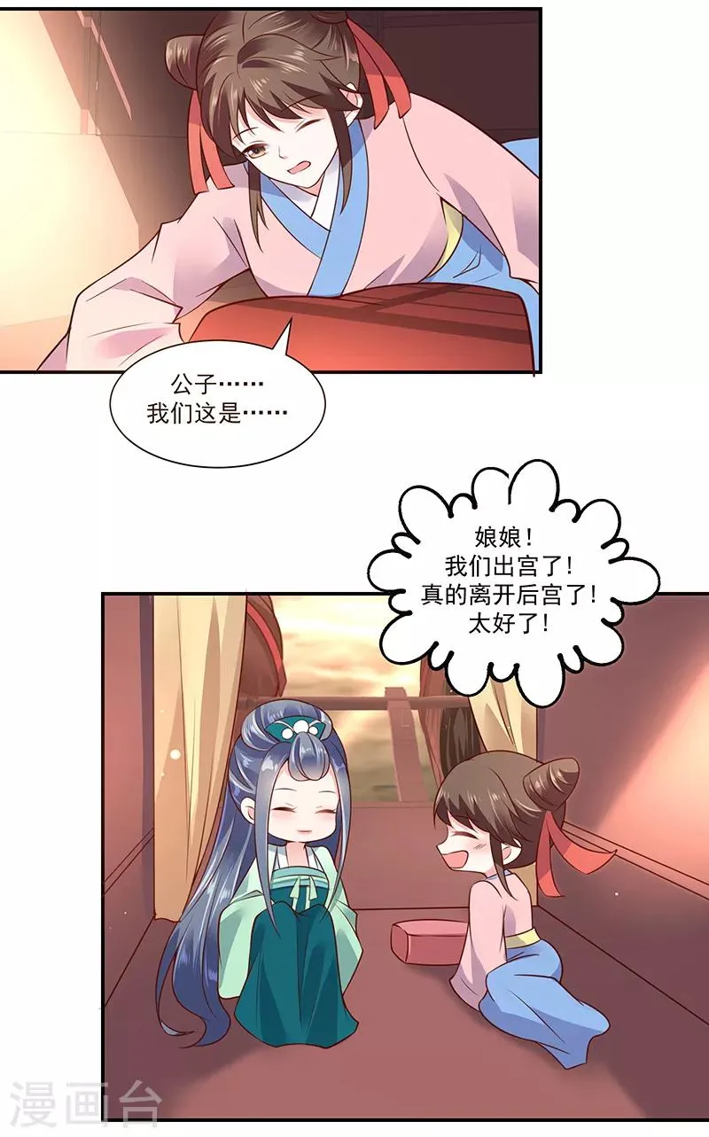 第90话1 出宫了！ 第12页