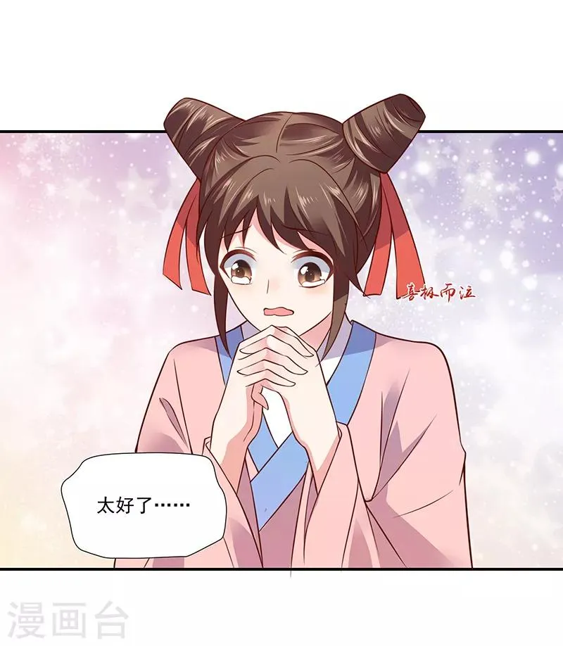 第90话1 出宫了！ 第13页