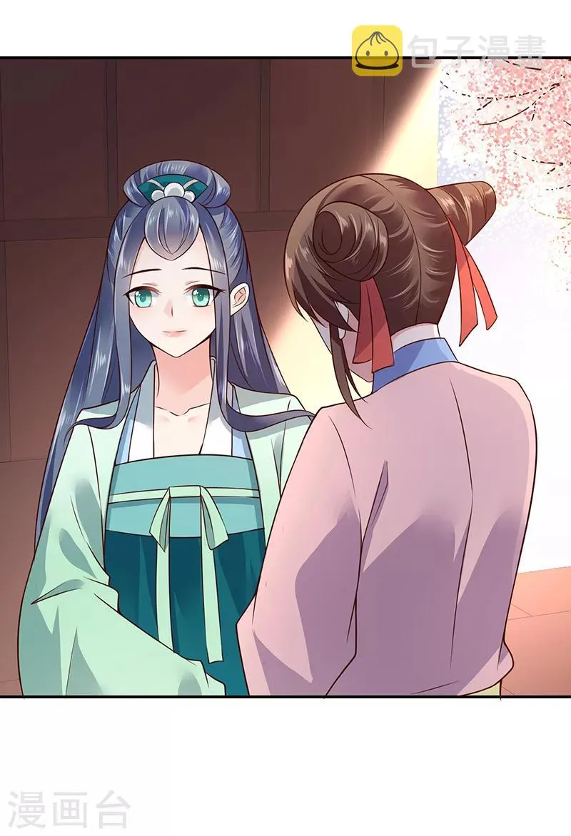 第90话1 出宫了！ 第14页