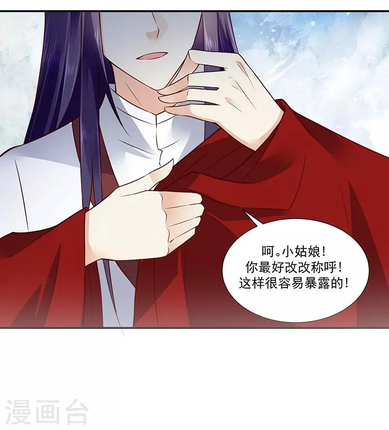第90话1 出宫了！ 第15页