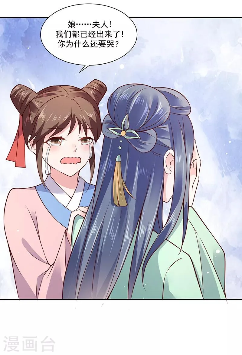 第90话1 出宫了！ 第20页