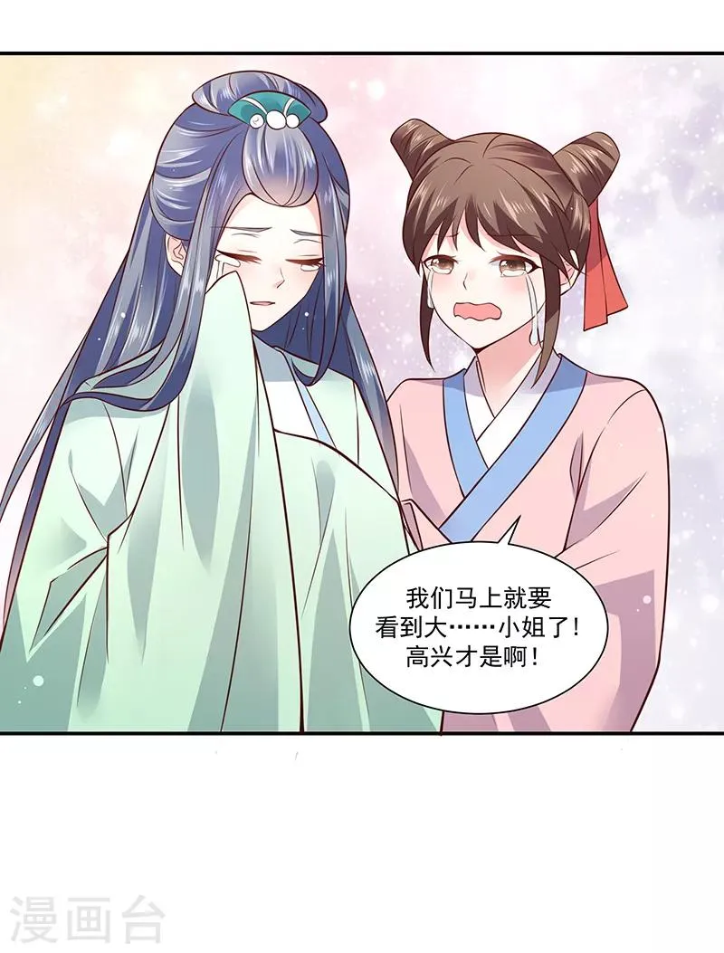 第90话1 出宫了！ 第21页