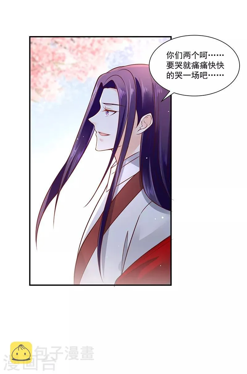 第90话1 出宫了！ 第22页