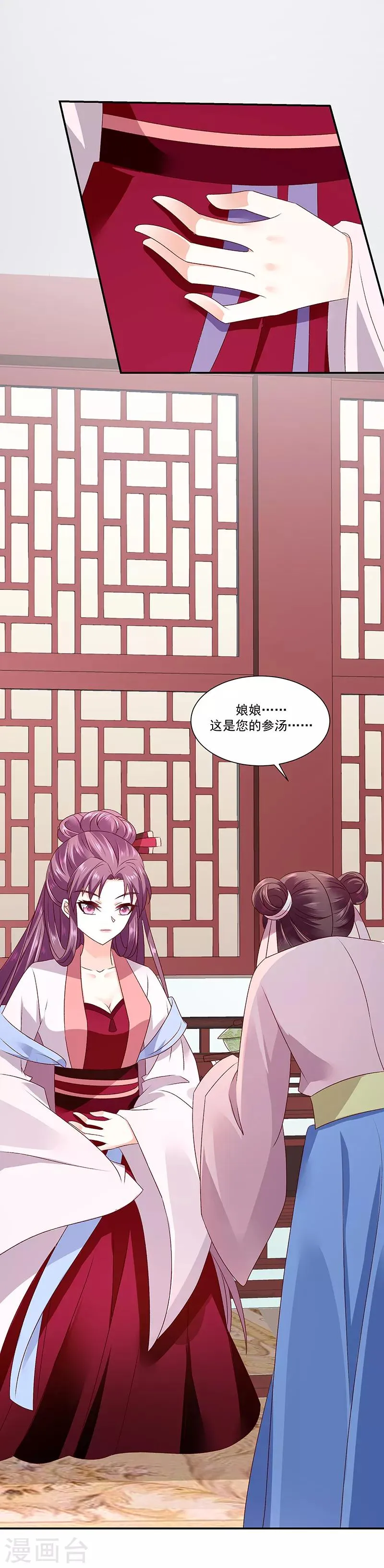 第90话2 好消息 第2页