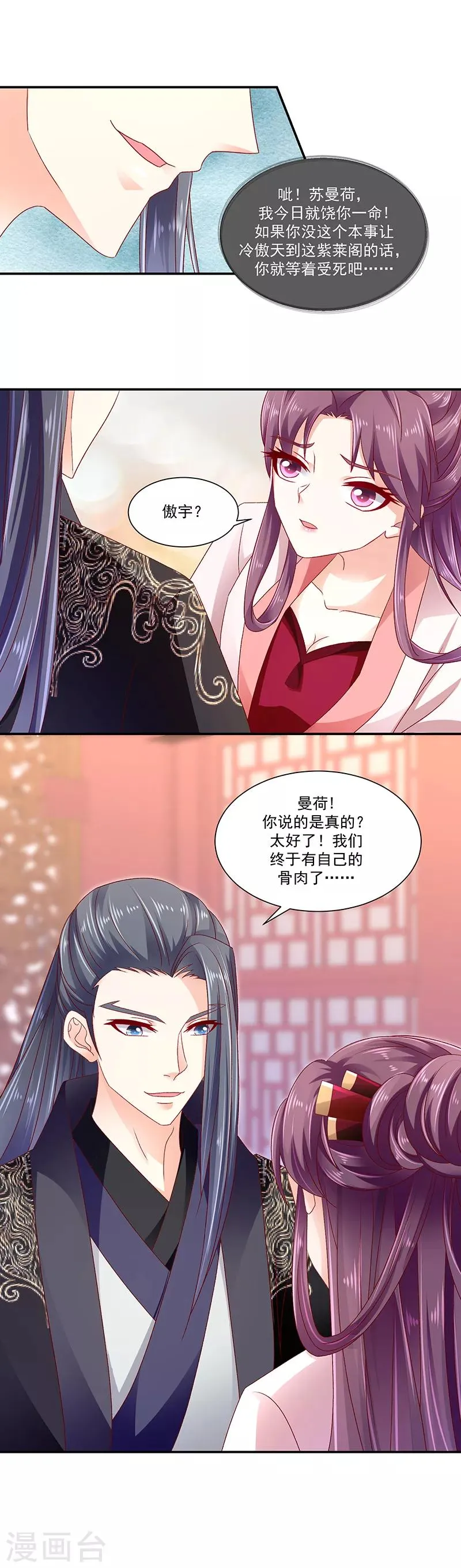 第91话1 我对你是真心的 第2页
