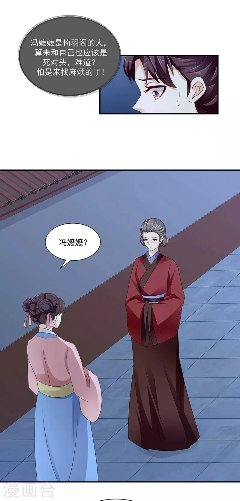 第91话1 我对你是真心的 第8页