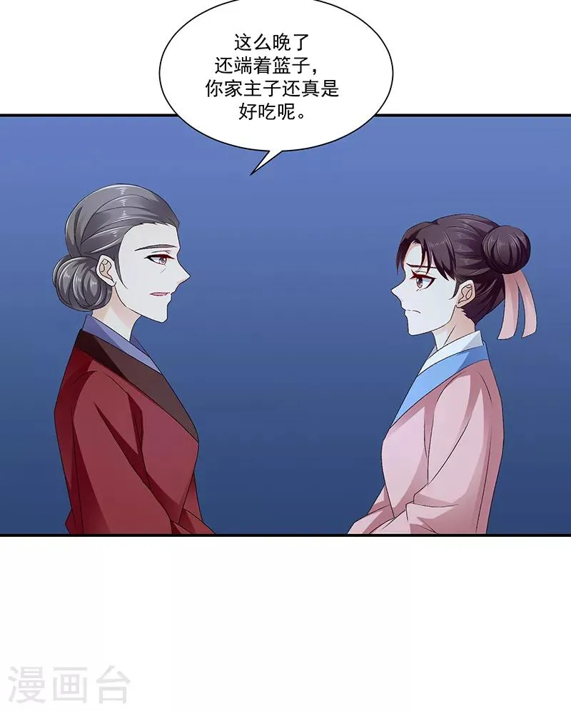 第91话1 我对你是真心的 第9页