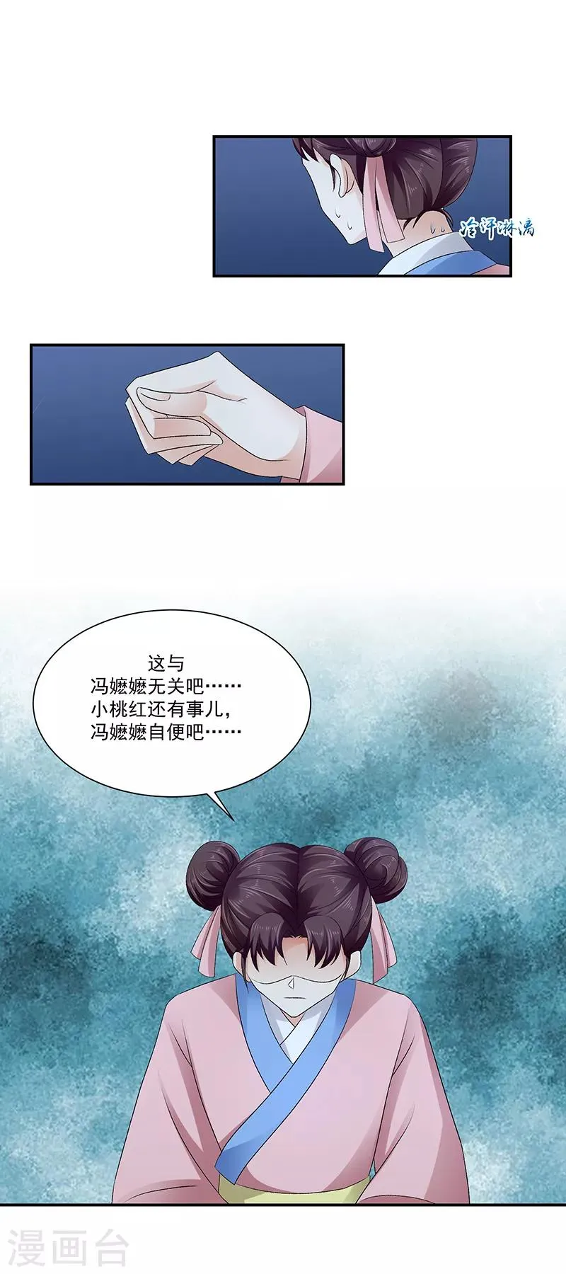 第91话1 我对你是真心的 第10页
