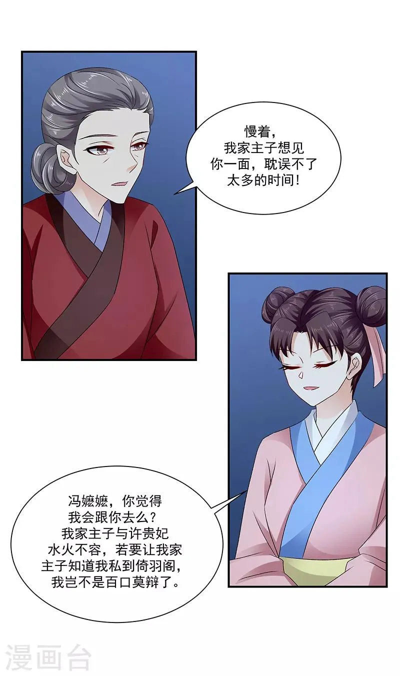 第91话1 我对你是真心的 第11页