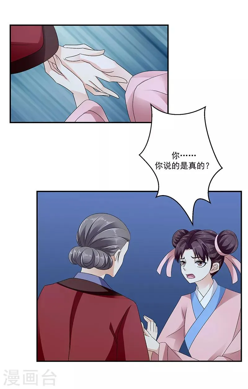 第91话1 我对你是真心的 第14页
