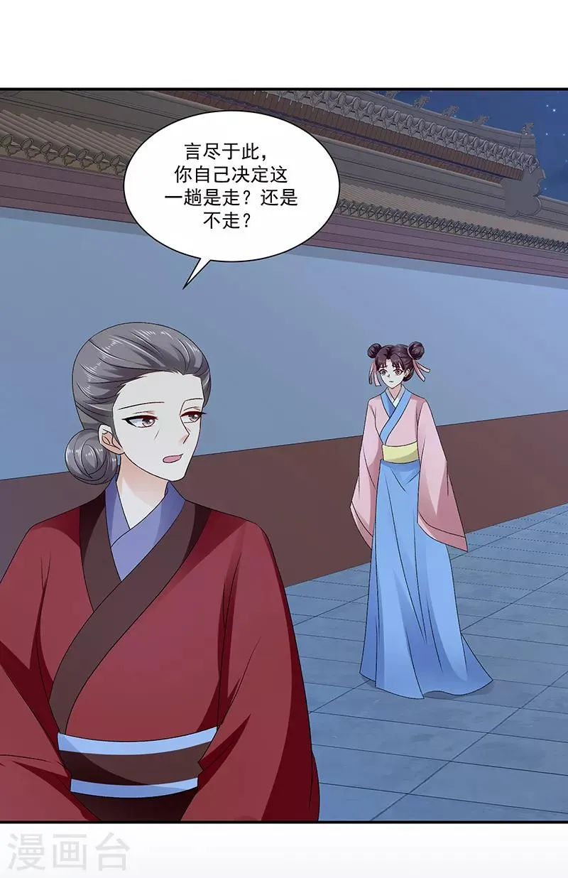 第91话1 我对你是真心的 第15页