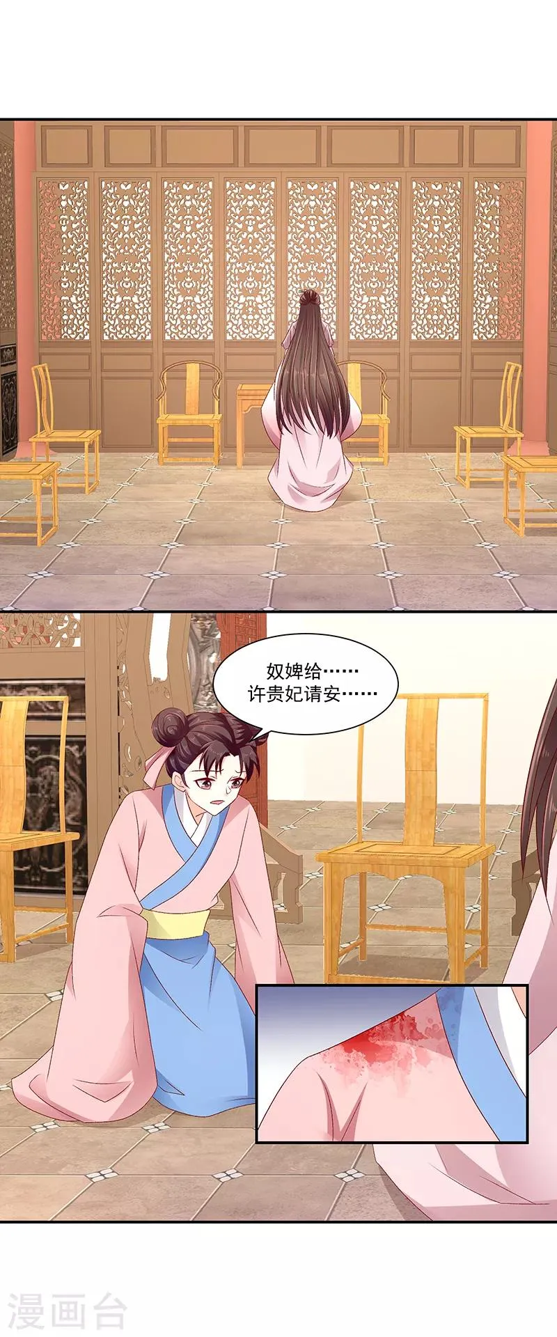 第91话1 我对你是真心的 第17页