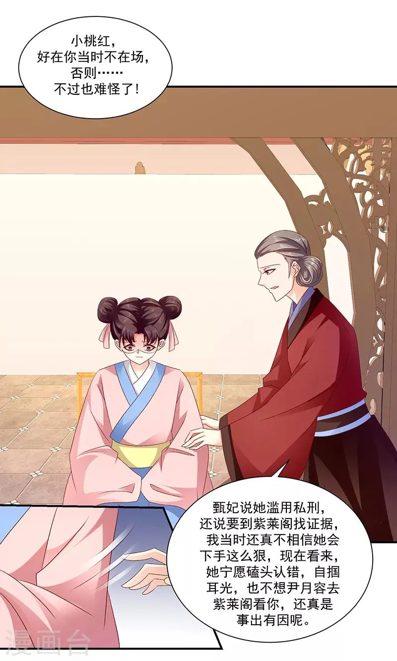 第91话2 收你为己用 第2页
