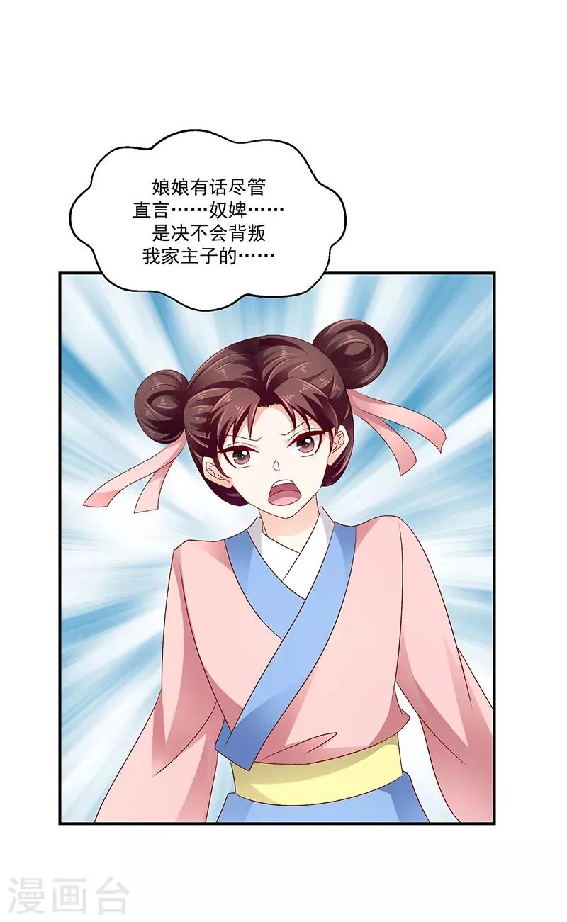 第91话2 收你为己用 第3页