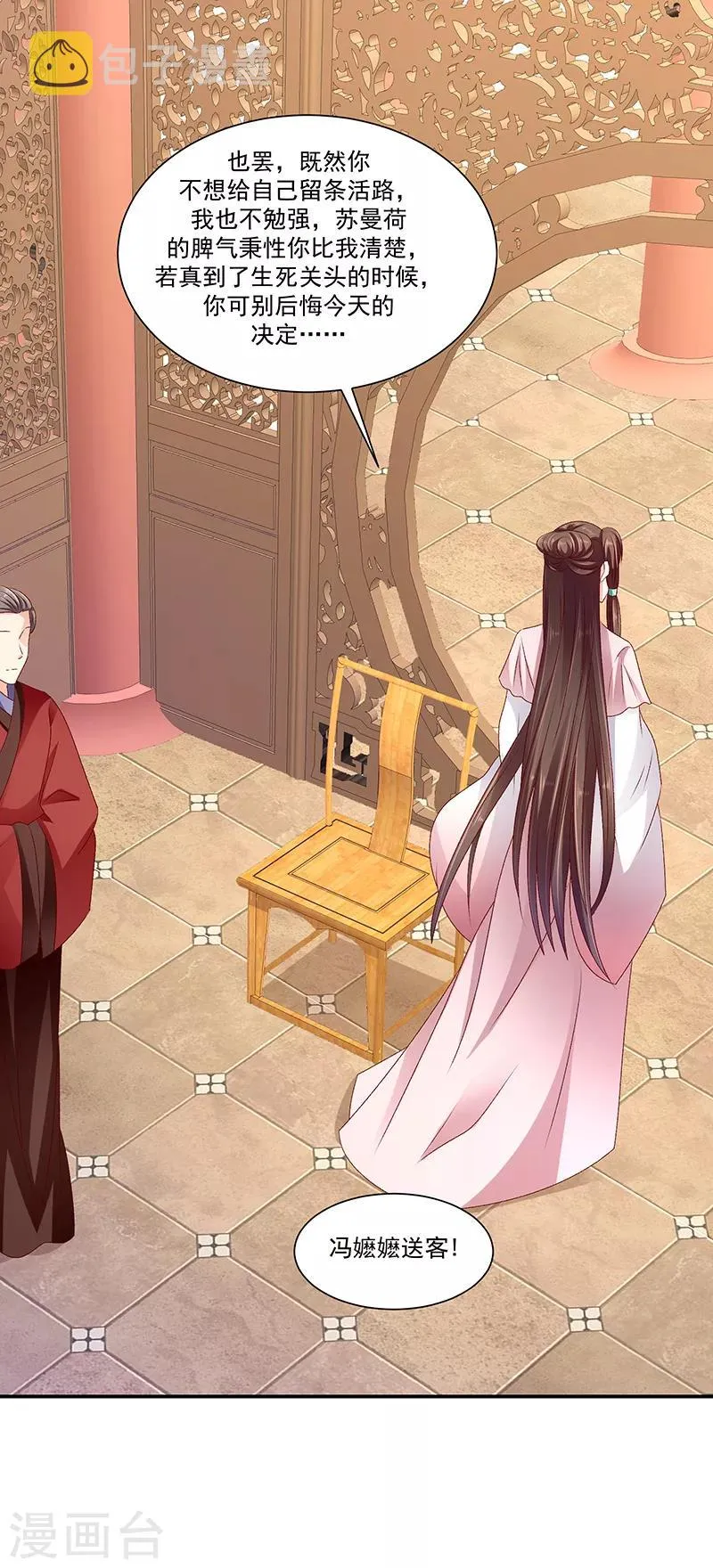 第91话2 收你为己用 第7页