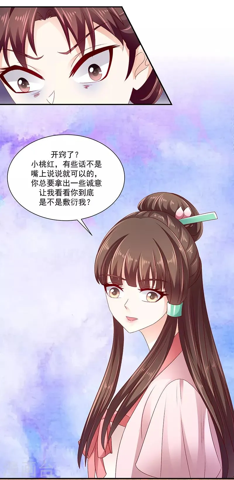 第91话2 收你为己用 第9页