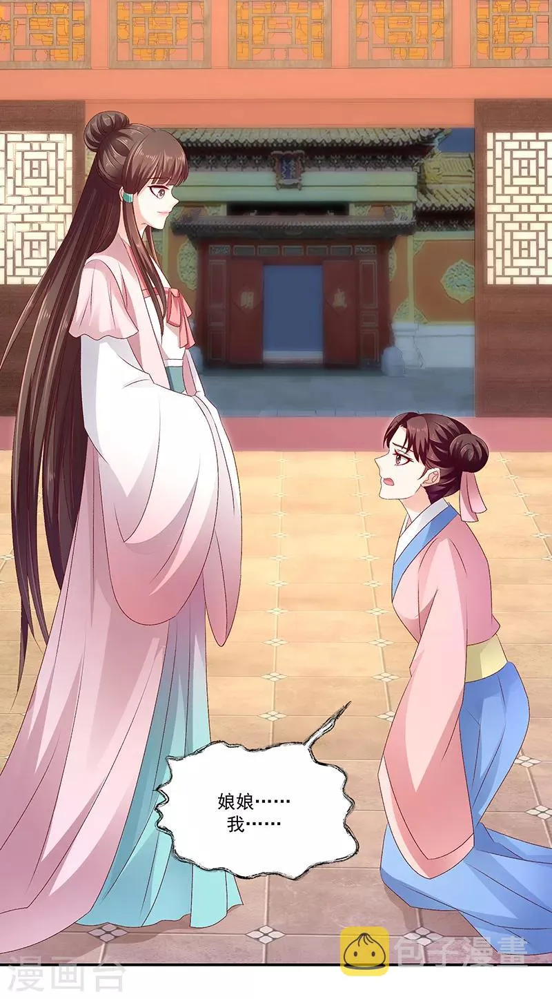 第91话2 收你为己用 第10页