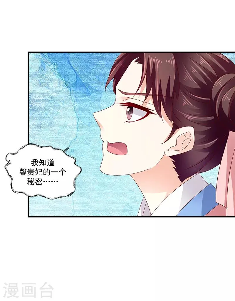 第91话2 收你为己用 第11页