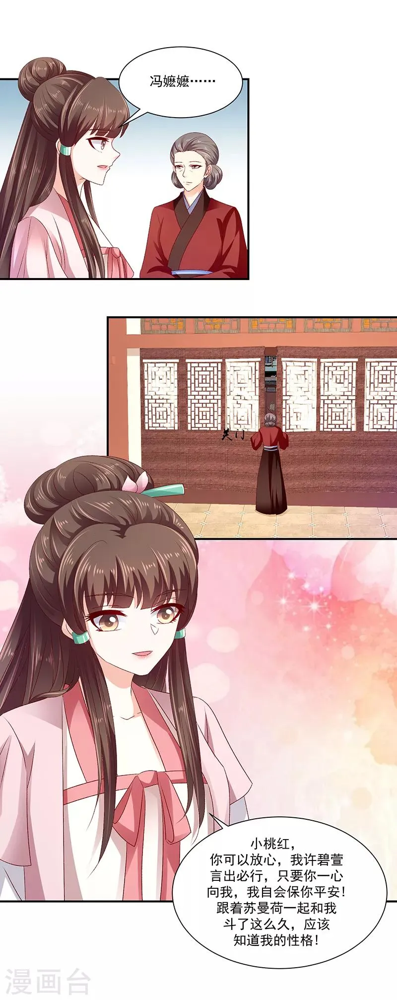 第91话2 收你为己用 第12页