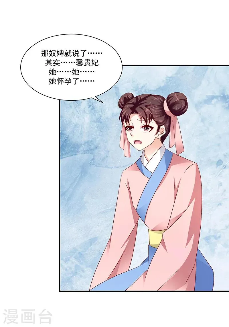 第91话2 收你为己用 第13页