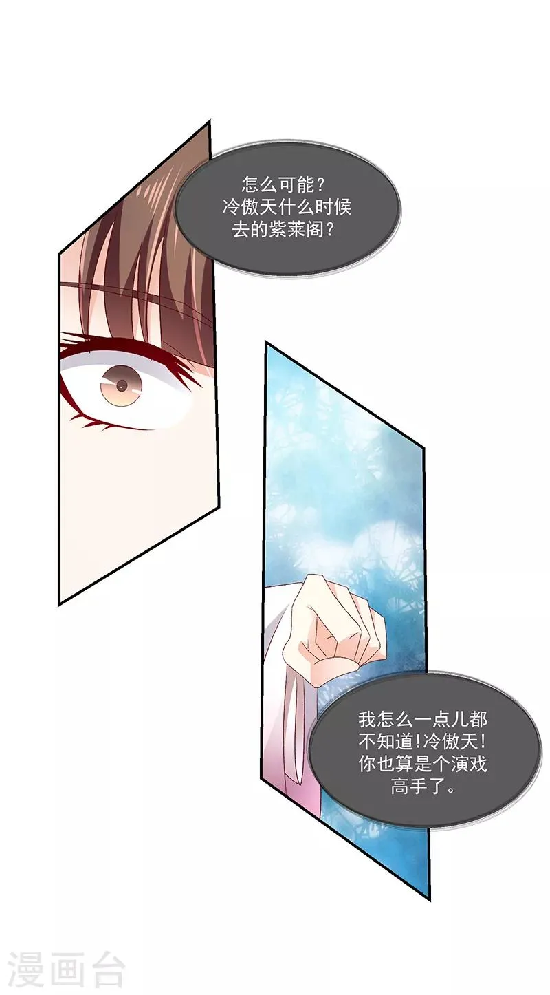 第91话2 收你为己用 第14页