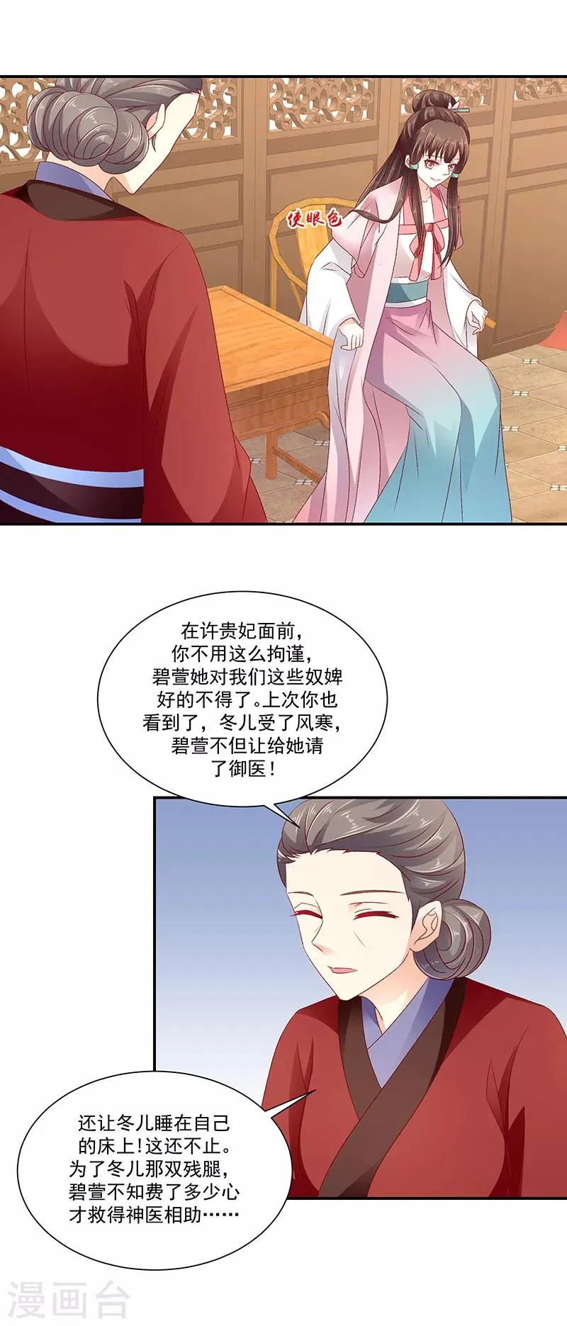 第91话2 收你为己用 第16页