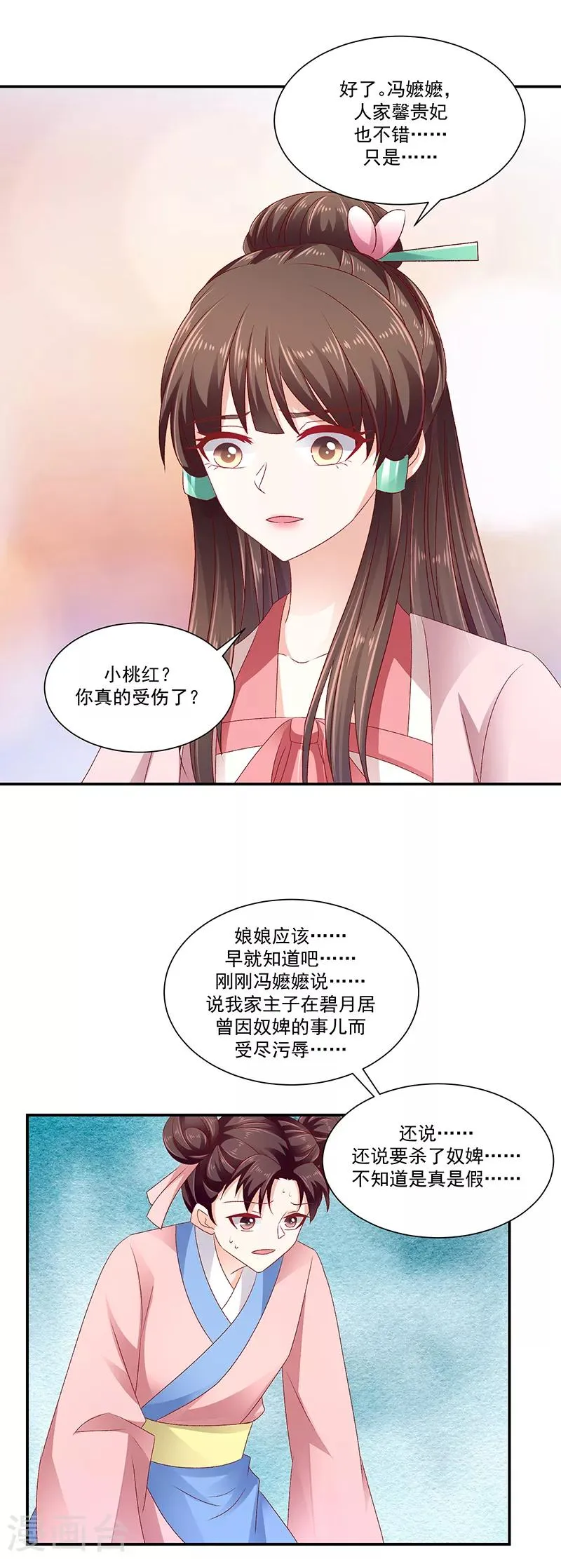 第91话2 收你为己用 第17页