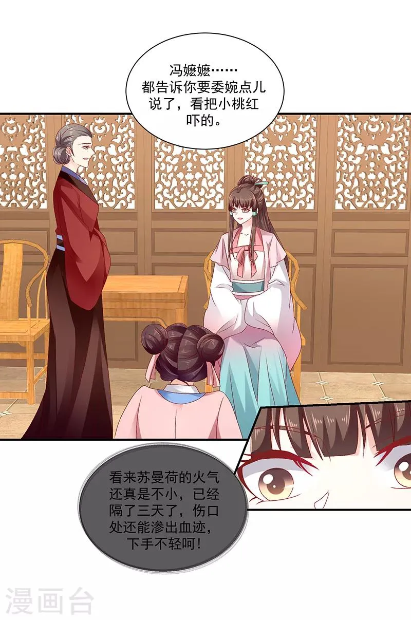第91话2 收你为己用 第18页