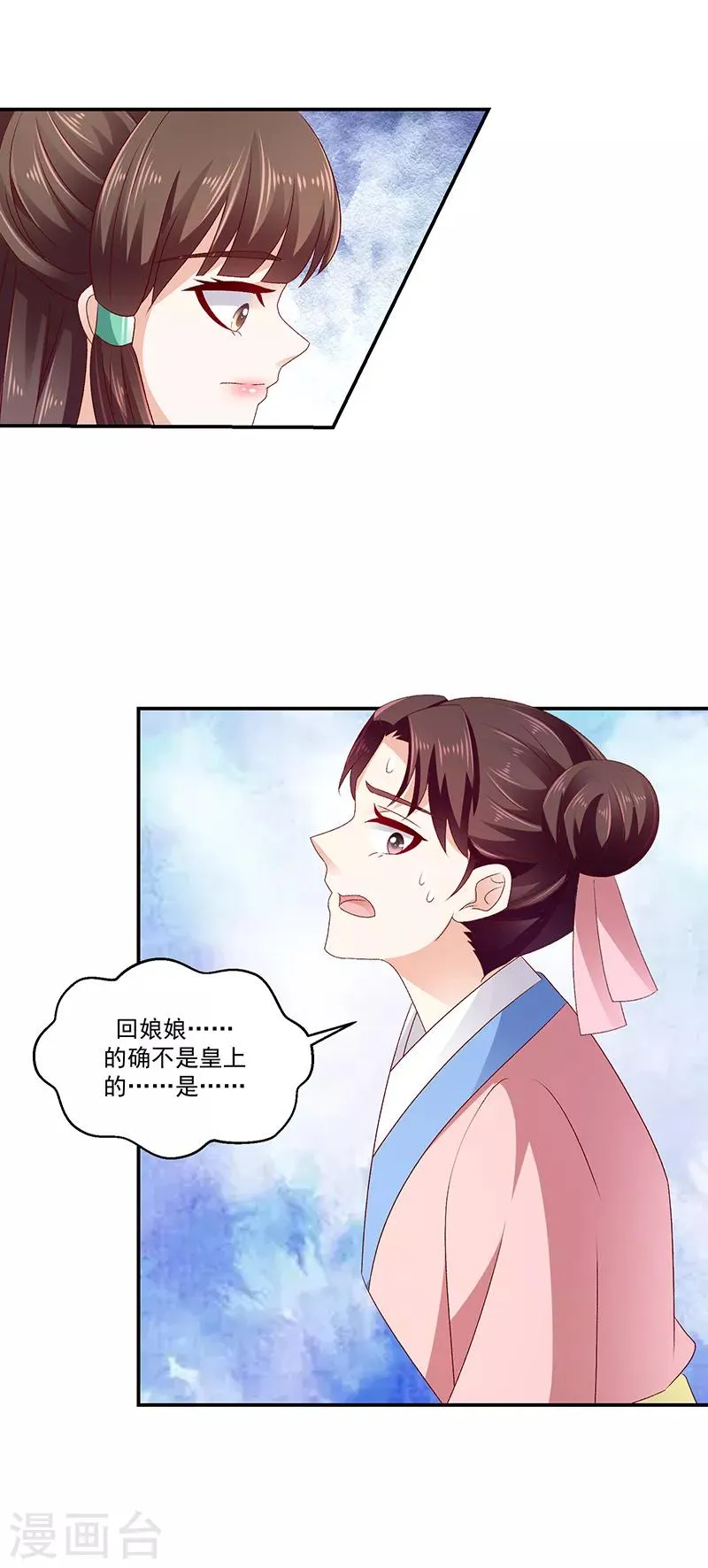 第92话1 只怪你太狠了 第2页