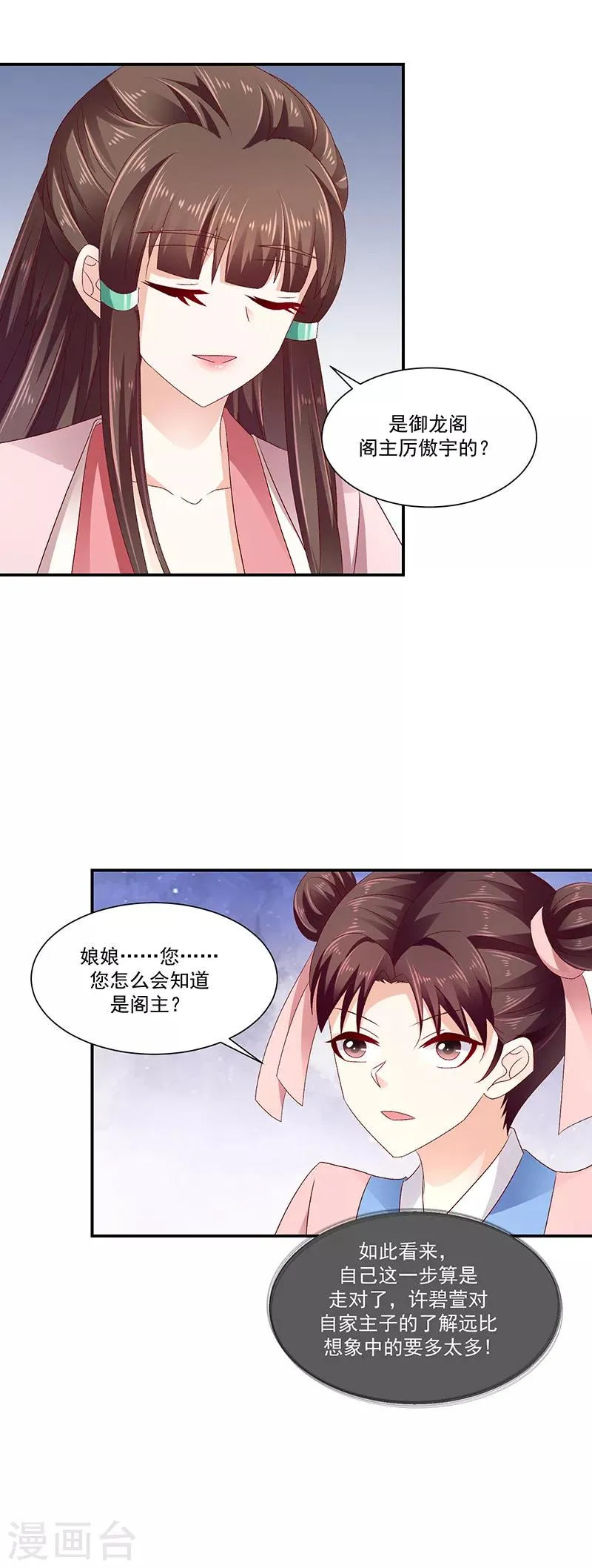第92话1 只怪你太狠了 第3页