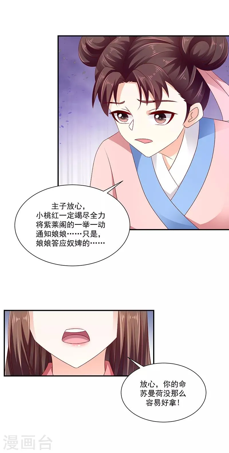 第92话1 只怪你太狠了 第7页