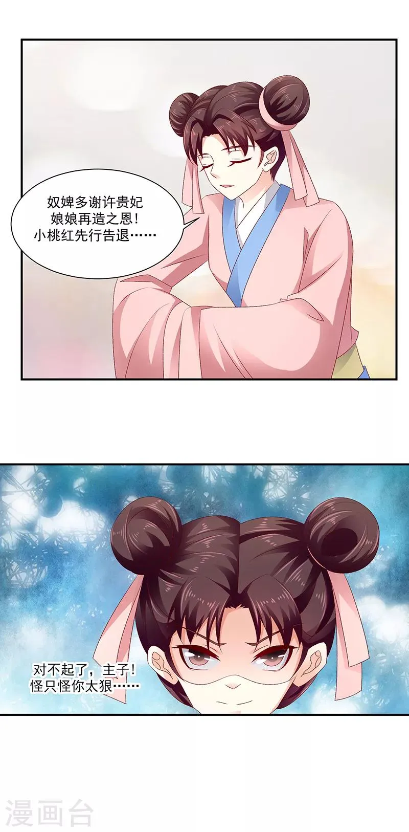 第92话1 只怪你太狠了 第8页