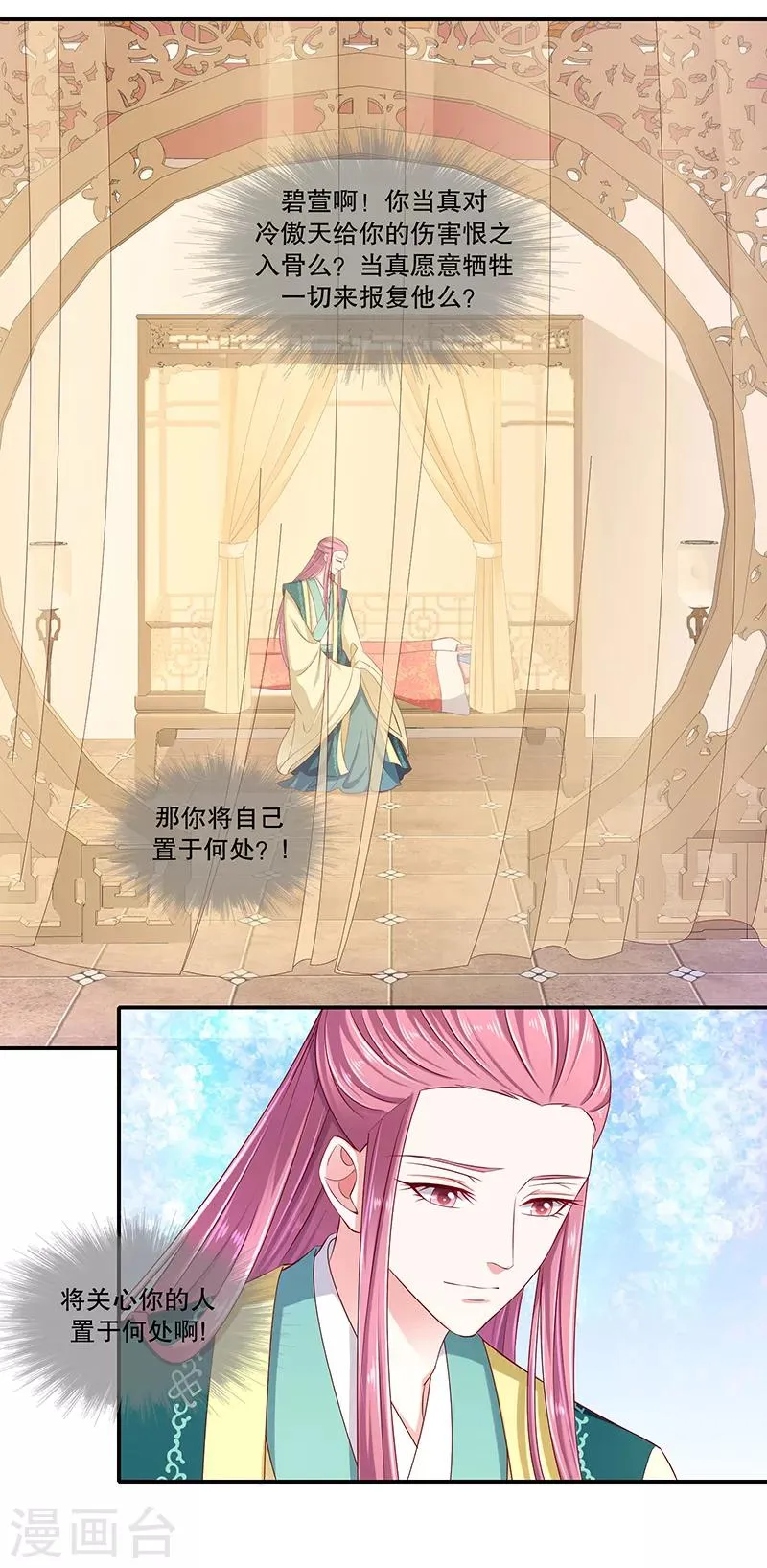 第92话2 放过自己吧 第6页