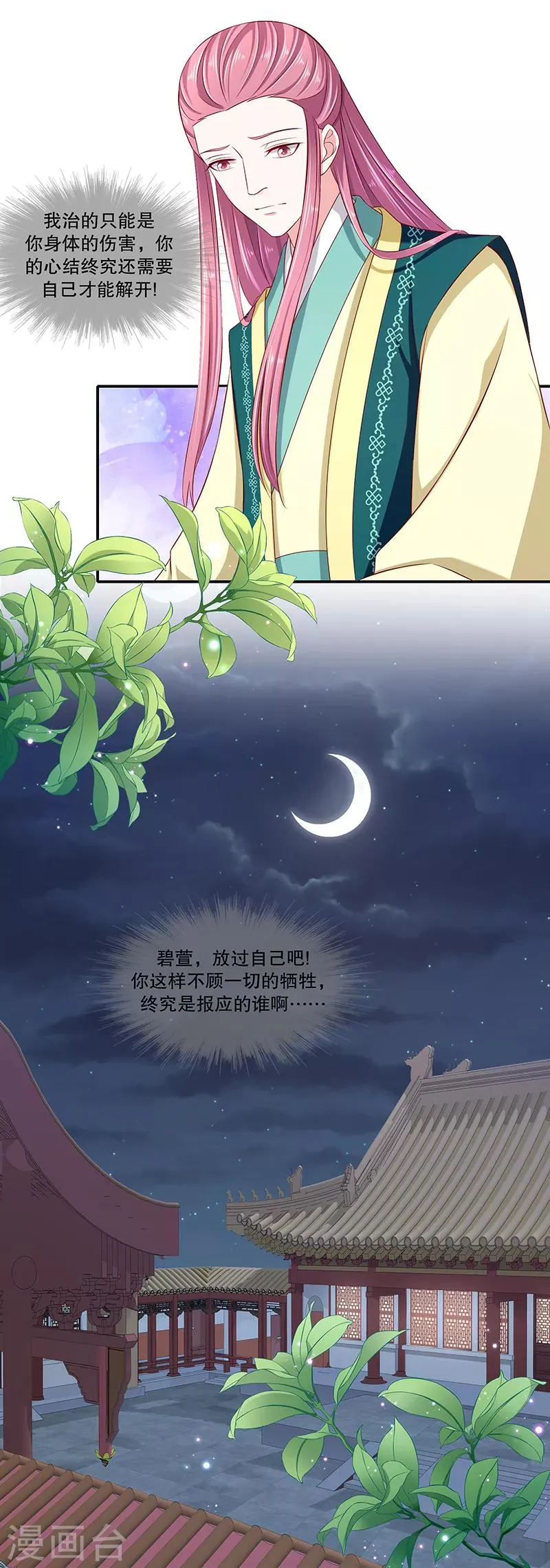 第92话2 放过自己吧 第8页