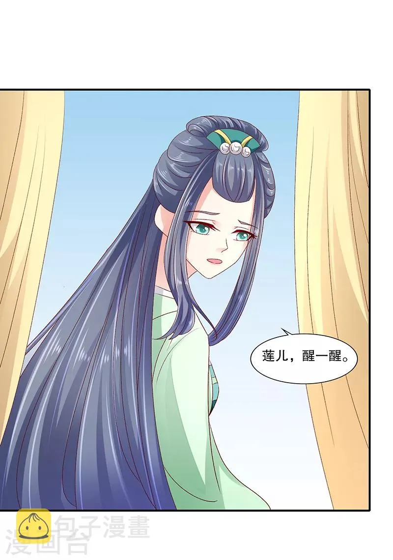 第92话2 放过自己吧 第20页