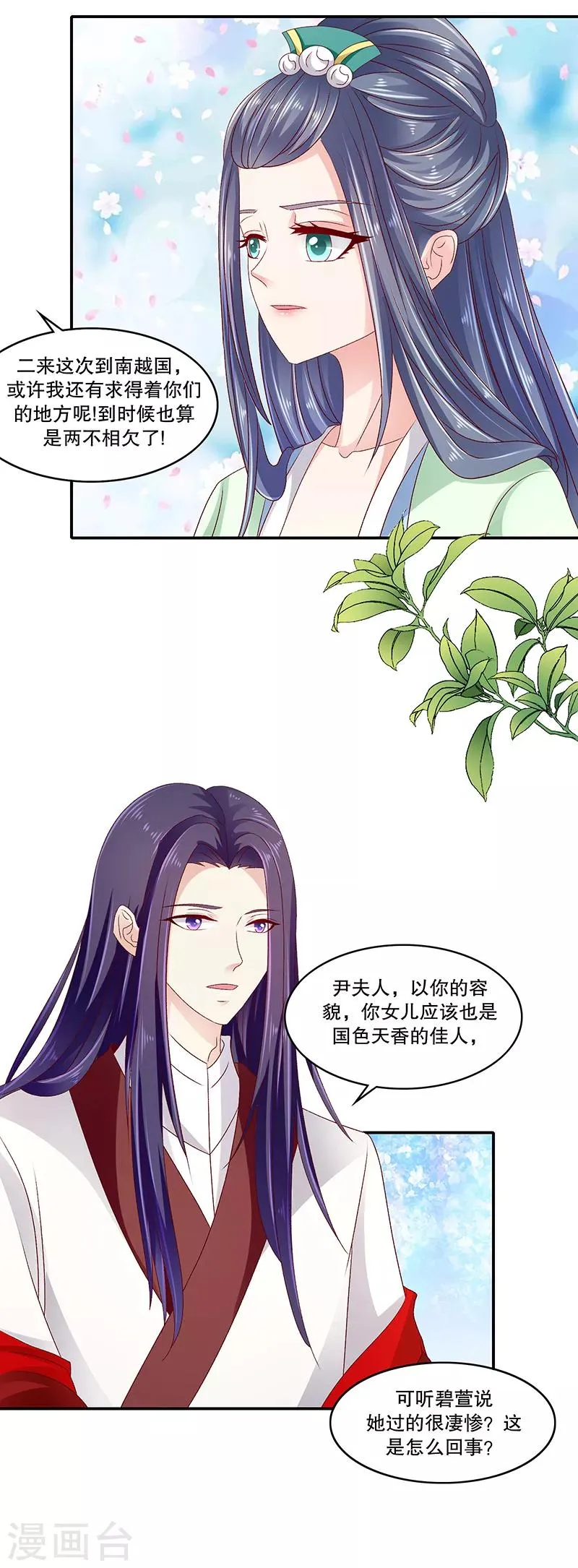 第93话1 段浩宇 第7页