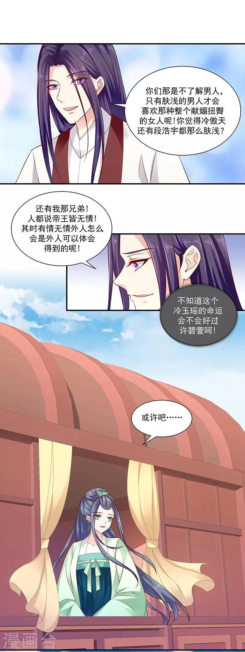 第93话1 段浩宇 第13页