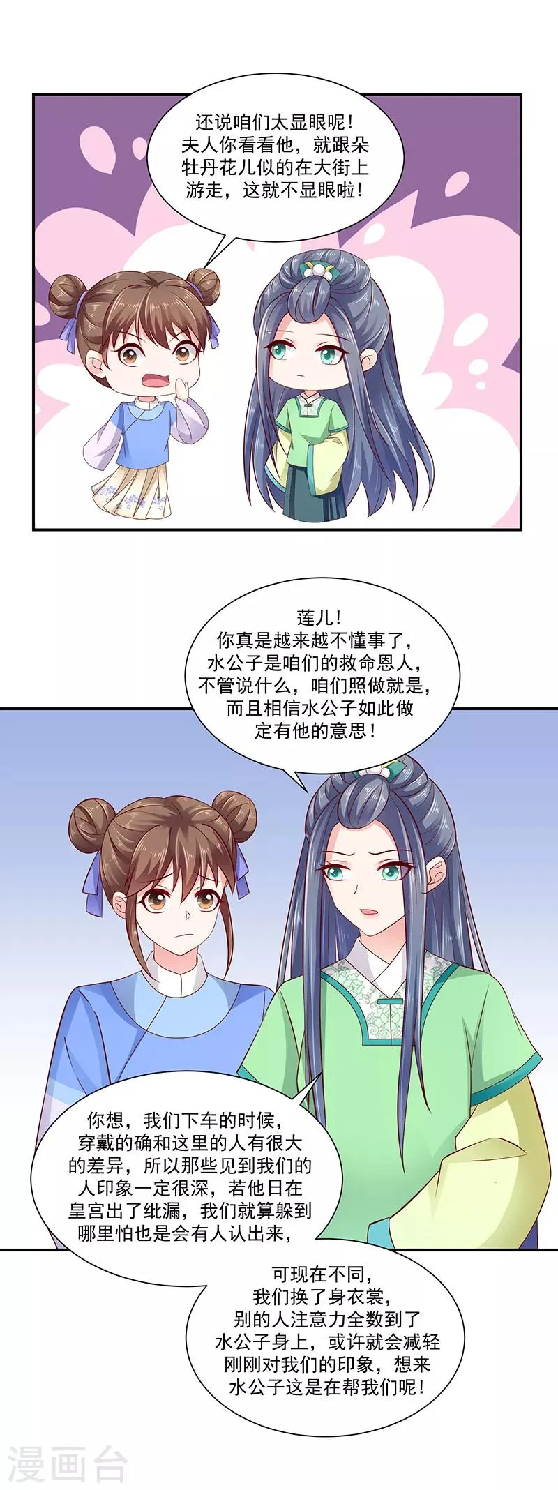 第93话1 段浩宇 第18页