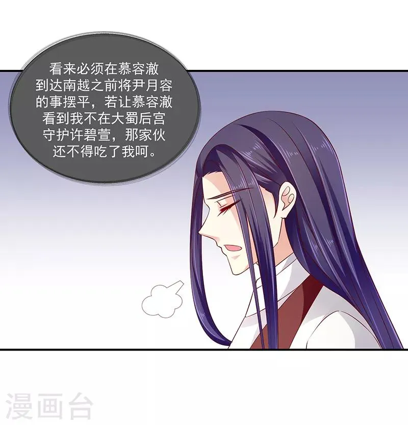 第93话2 不能打草惊蛇 第4页