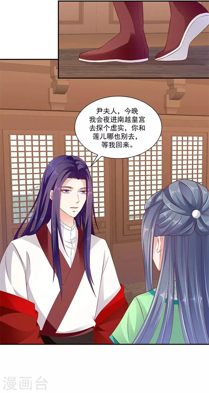 第93话2 不能打草惊蛇 第5页