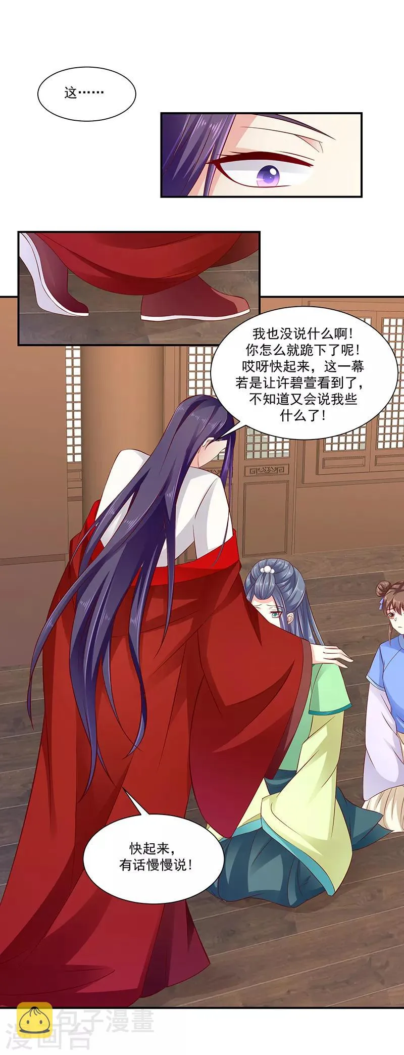 第93话2 不能打草惊蛇 第7页