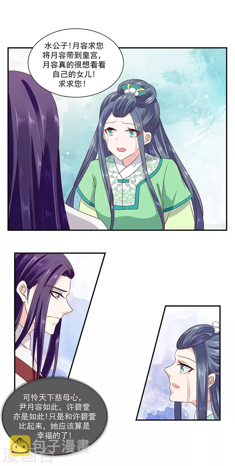 第93话2 不能打草惊蛇 第9页