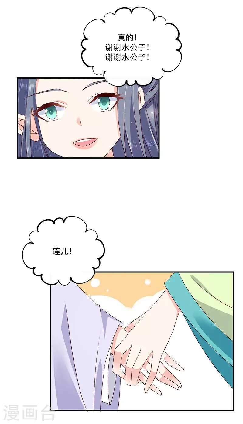 第93话2 不能打草惊蛇 第11页