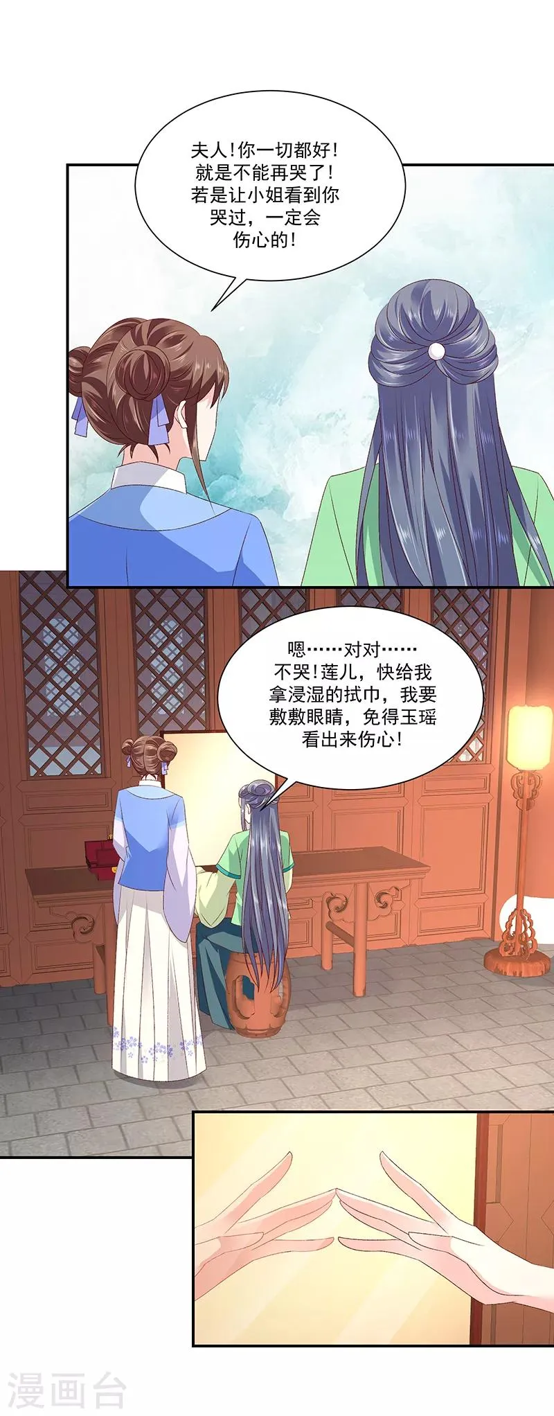 第93话2 不能打草惊蛇 第13页
