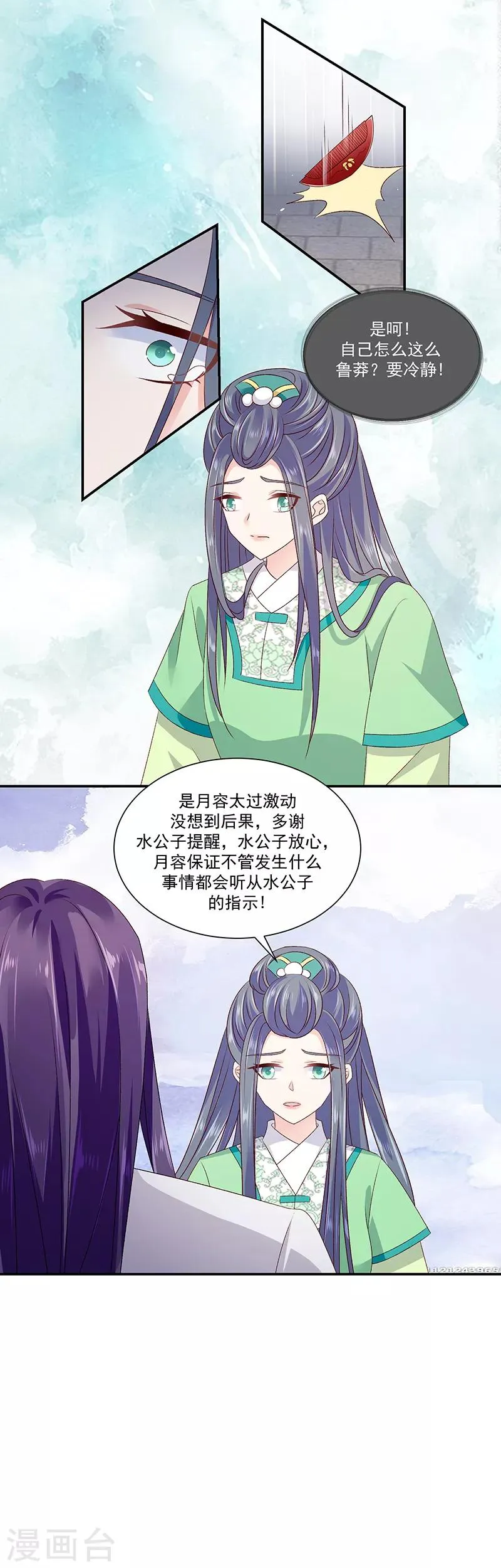 第93话2 不能打草惊蛇 第16页