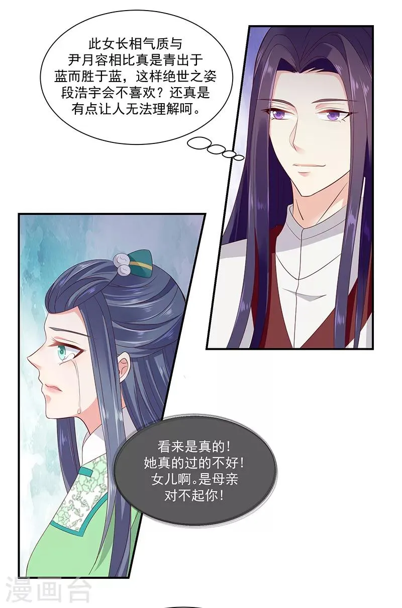 第94话1 只想和母亲见一面 第19页