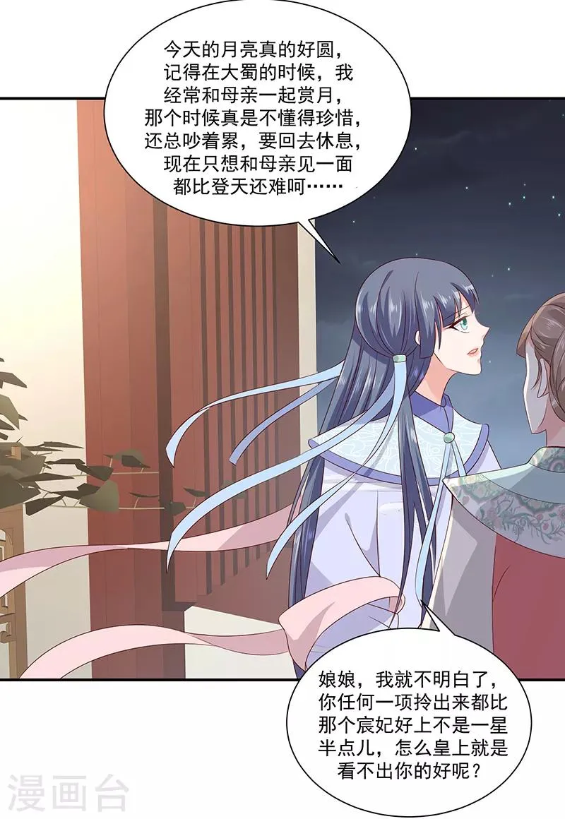 第94话1 只想和母亲见一面 第20页